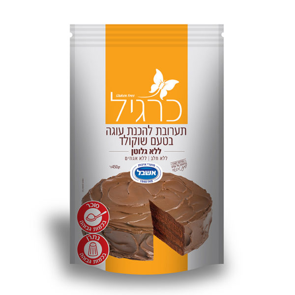 כרגיל תערובת להכנת עוגת שוקולד ללא גלוטן 450 גרם
