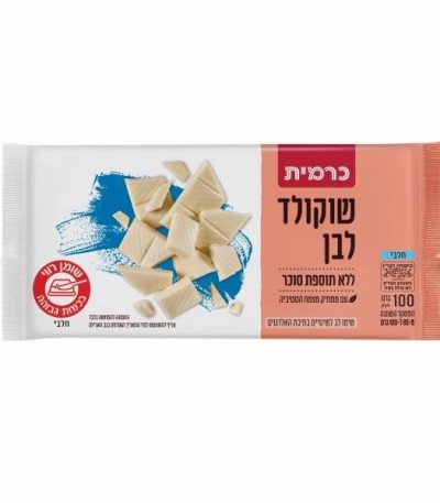שוקולד לבן כרמית ללא גלוטן 100 גרם