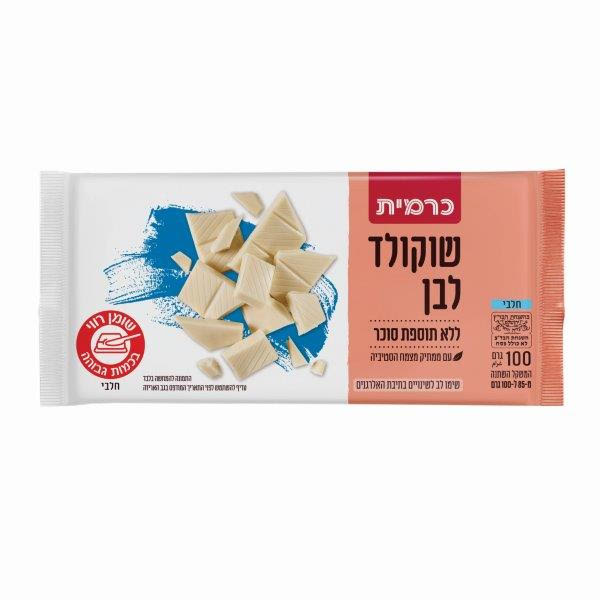 שוקולד לבן כרמית ללא גלוטן 100 גרם